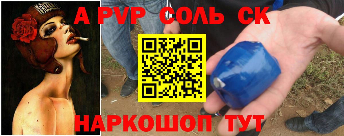 Alfa_PVP кристаллы  APVP  A-PVP крисы CK  Донской  Альфа ПВП СК  Вход с VPN 