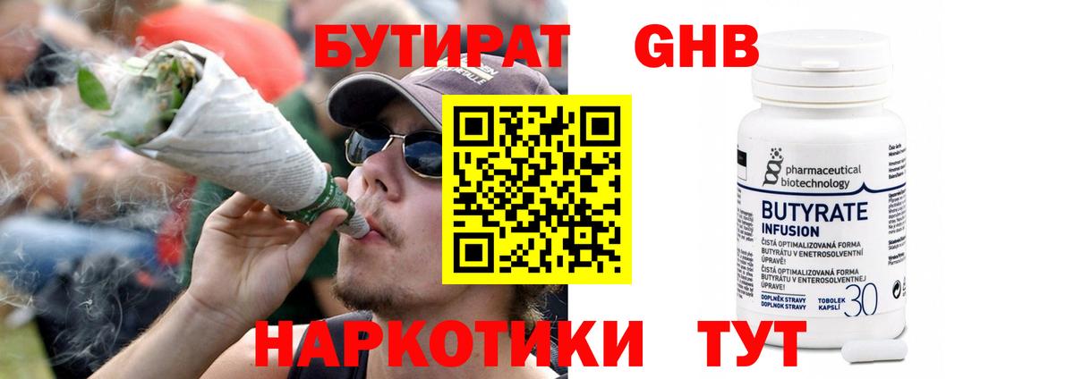 Бутират жидкий экстази Донской