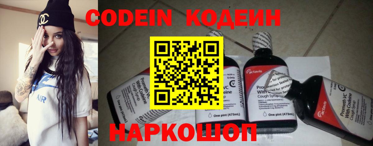 Codein Purple Drank  Вход с VPN  Донской 