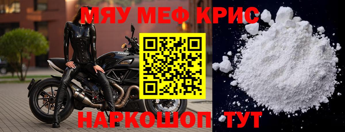 МЕФ  МЯУ-МЯУ 4 MMC  Мефедрон  Вход с VPN  МЕФ мяу мяу  мега как зайти  Донской 