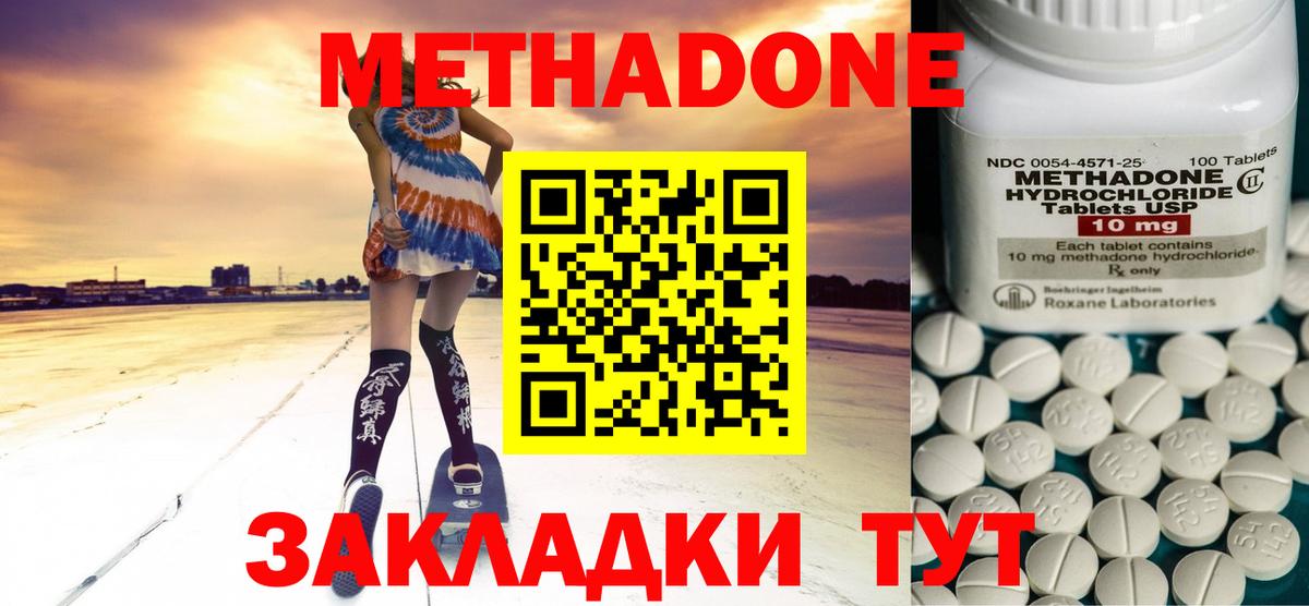 Метадон methadone  Вход с VPN  Донской 