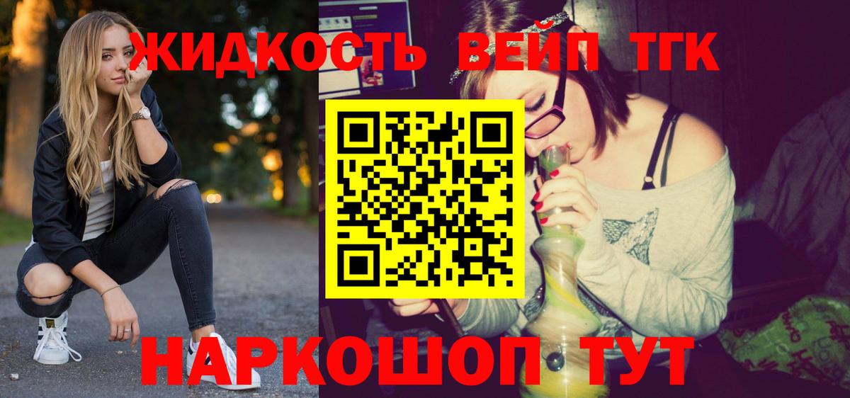 Донской  ТГК вейп с тгк  ТГК жижа  Вход с VPN 